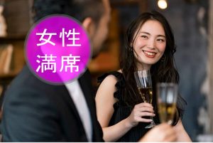 大阪 飲み会 婚活パーティ情報一覧 アラ婚 大阪でアラサーアラフォーの交流会