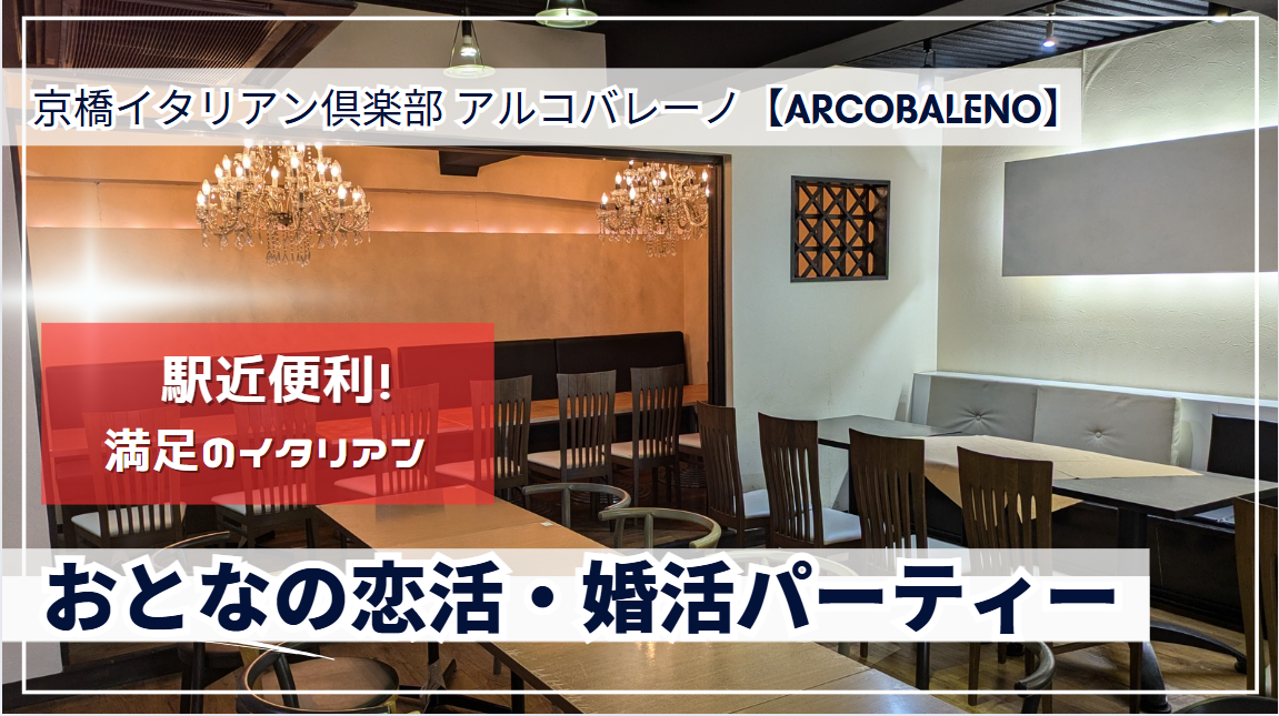 8/3（日）【ミドル世代中心☆婚活応援企画！】18時00分スタート