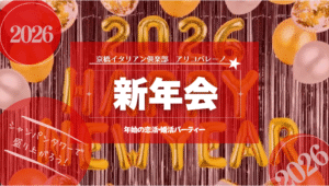 京橋イタリアン倶楽部 アルコバレーノ【ARCOBALENO】ＪＲ環状線・学研都市線 京橋駅 徒歩3分・京阪本線 京橋駅 徒歩3分・地下鉄長堀鶴見緑地線 京橋駅 徒歩4分