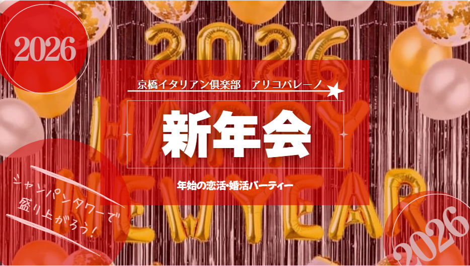 京橋イタリアン倶楽部 アルコバレーノ【ARCOBALENO】ＪＲ環状線・学研都市線 京橋駅 徒歩3分・京阪本線 京橋駅 徒歩3分・地下鉄長堀鶴見緑地線 京橋駅 徒歩4分