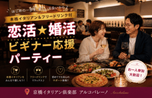 京橋イタリアン倶楽部 アルコバレーノ【ARCOBALENO】ＪＲ環状線・学研都市線 京橋駅 徒歩3分・京阪本線 京橋駅 徒歩3分・地下鉄長堀鶴見緑地線 京橋駅 徒歩4分