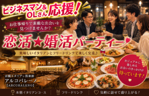 京橋イタリアン倶楽部 アルコバレーノ【ARCOBALENO】ＪＲ環状線・学研都市線 京橋駅 徒歩3分・京阪本線 京橋駅 徒歩3分・地下鉄長堀鶴見緑地線 京橋駅 徒歩4分