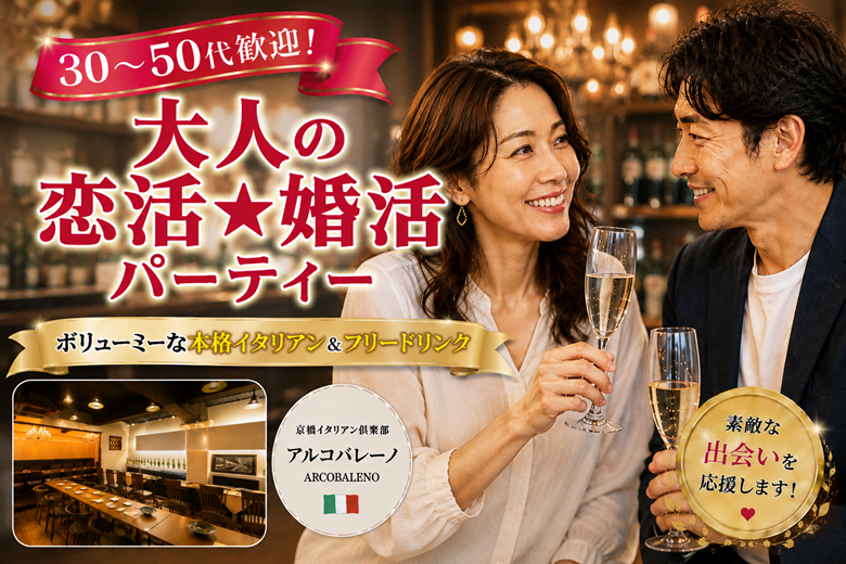 京橋イタリアン倶楽部 アルコバレーノ【ARCOBALENO】ＪＲ環状線・学研都市線 京橋駅 徒歩3分・京阪本線 京橋駅 徒歩3分・地下鉄長堀鶴見緑地線 京橋駅 徒歩4分