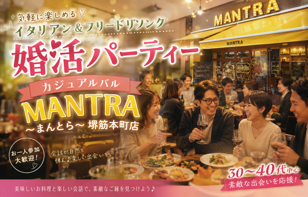 カジュアルバル MANTRA～まんとら～ 堺筋本町店