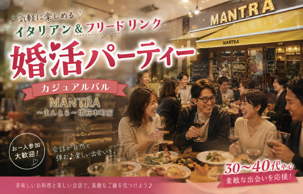 カジュアルバル MANTRA～まんとら～ 堺筋本町店