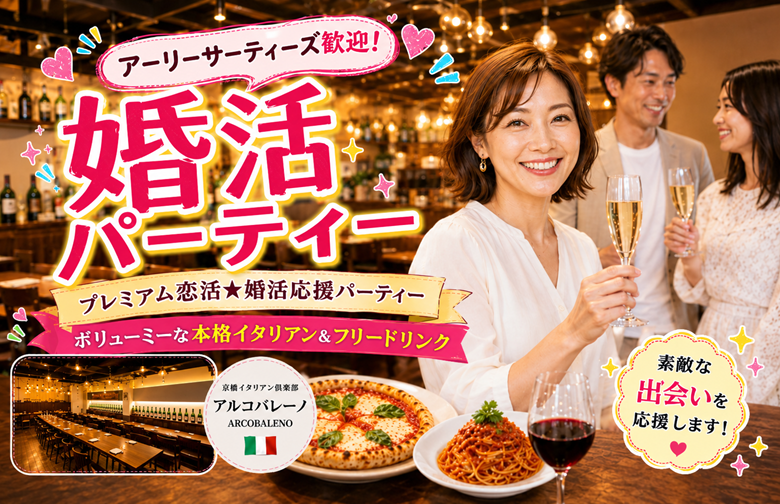 京橋イタリアン倶楽部 アルコバレーノ【ARCOBALENO】ＪＲ環状線・学研都市線 京橋駅 徒歩3分・京阪本線 京橋駅 徒歩3分・地下鉄長堀鶴見緑地線 京橋駅 徒歩4分