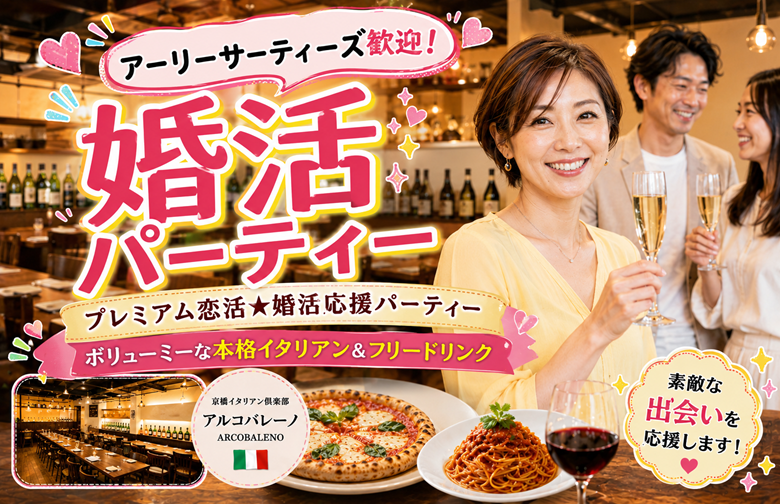 京橋イタリアン倶楽部 アルコバレーノ【ARCOBALENO】ＪＲ環状線・学研都市線 京橋駅 徒歩3分・京阪本線 京橋駅 徒歩3分・地下鉄長堀鶴見緑地線 京橋駅 徒歩4分