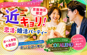 京橋イタリアン倶楽部 アルコバレーノ【ARCOBALENO】ＪＲ環状線・学研都市線 京橋駅 徒歩3分・京阪本線 京橋駅 徒歩3分・地下鉄長堀鶴見緑地線 京橋駅 徒歩4分